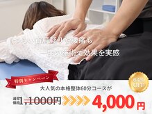 かいふくラボ 中野店