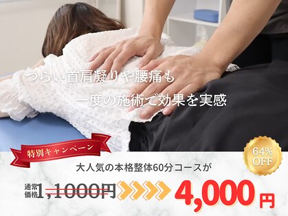 かいふくラボ 中野店の写真