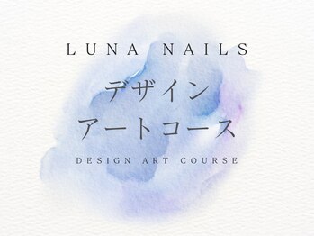 ルナネイルズ(Luna nails)/