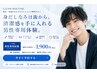 【メンズ美容】身だしなみは歯から。清潔感を手に入れる男性専用体験