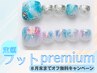【定額フットネイル】プレミアムデザイン¥8800(指脱毛+¥880)