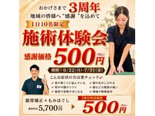 さくら接骨院鍼灸院 イオン稲毛店