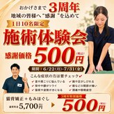 さくら接骨院鍼灸院 イオン稲毛店