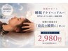【熟睡】自律神経を整える睡眠ヘッド 変化に感動の集中ケア