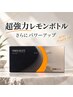 【NEW★進化版】強力レモンボトル◎二重あご2cc(顎下)小顔エステ★