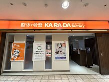 カラダファクトリー 溝の口ノクティプラザ店の雰囲気（【溝の口駅 徒歩3分】オレンジのロゴが目印★）