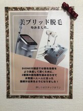 ディオーネ 大宮店(Dione)/美ブリット脱毛始めました☆