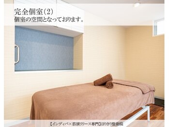 ほりきり整骨院/【完全個室2】