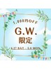 【GW限定】人気No.1メニュー1,000円OFF!GW早めの計画＆ご予約がおすすめ♪
