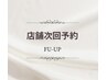 *店舗予約した方【お腹・ウエストケア】+バストアップマッサージ→13,500円