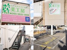 美工房の雰囲気（お店までのご案内です、階段は新聞店の裏です）
