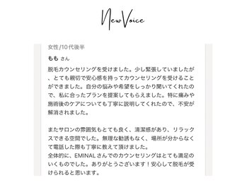 エミナル(EMINAL)/お客様の声(全身脱毛 顔・VIO込)