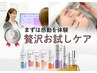 【贅沢お試し】つるんと透明感UP！9月限定★￥13750→￥8900