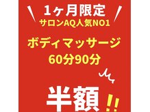 サロンAQ 昭和店