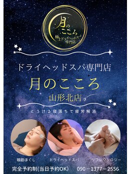 月のこころ 山形北店/看板