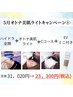 【5月キャン1】ハイドラ全顔+オトナ美肌ライト+Cコース+EVミニ付