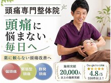 新潟頭痛専門こはく整体院