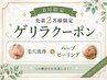 【平日2組限定/毛穴ケア/美肌ケア】毛穴洗浄＋韓国式ハーブピーリング