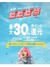 ビビビ祭りクーポン【カスタマイズ施術】