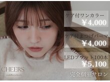 チアーズ(CHEERS)