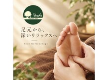 ヴェルデ 久留米店の雰囲気（足裏の反射区を刺激して+ボディケアと組み合わせがオススメ）