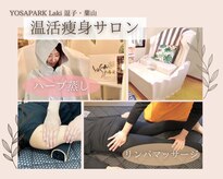 ヨサパーク ラキ 逗子 葉山(YOSA PARK Laki)