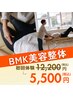 【話題の姿勢美人！】全身ケア/猫背＋骨盤整体　¥13200→