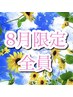 【8月限定全員】高持続トレンド★ナチュラルバインド100束★¥9000→¥7500