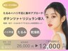 【9月人気】たるみ×ハリ不足に◎印象UP実感ポテンツァ＋リジュラン ¥12,000