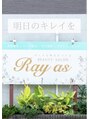 レイアス(Ray as)/Beauty salon Rayas【レイアス】