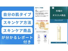 スキンケアの詳細が分かるレポート付き！#ハーブピーリング