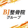 ながの駅前BJ整骨院のお店ロゴ