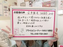 マックス 与野店(MAX)/効果絶大！