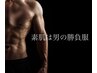 【全身脱毛】夏にむけてツルツルに♪メンズ脱毛★