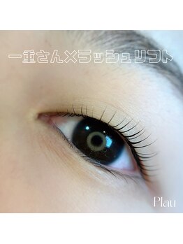 プラウ(Plau)/一重さん×ラッシュリフト