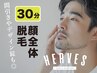 顔全体ハイレベル脱毛 ¥8.800（税込）何回でも利用OK