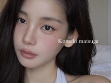 小牧まつげ