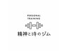 《会員様専用》パーソナル　50分