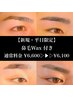 【新規限定】《平日》眉毛WAX＋鼻毛Wax
