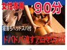 お疲れ女子限定★美筋解アロマリンパ全身&寝落ヘッド+足湯90¥9200