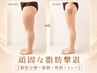 【ボディ】凸凹太もも・ヒップアップ・頑固な脂肪撃退《脂肪分解×筋膜ケア》