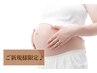 《初回丁寧なカウンセリング付♪》マタニティーボディーマッサージ60分