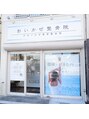 おいかぜ整骨院 おいかぜ美容整体院/おいかぜ整骨院