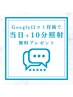 15分×3照射 ¥6,600→¥4,700 施術後Google口コミで＋10分照射プレゼント