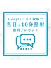 15分×3照射 6,000円→4,700円 施術後Google口コミで＋10分照射プレゼント