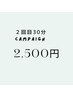 【２回目ご体験クーポン30分】30分照射　通常￥8,250→ ￥2,500