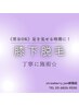 (男女)ひざ下脱毛    4500円