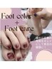 【オフの無い方】角質+フットジェルワンカラー￥14300　