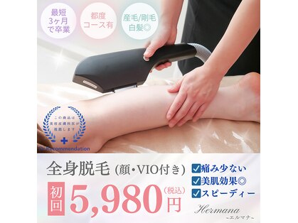 エルマナ(Hermana)の写真