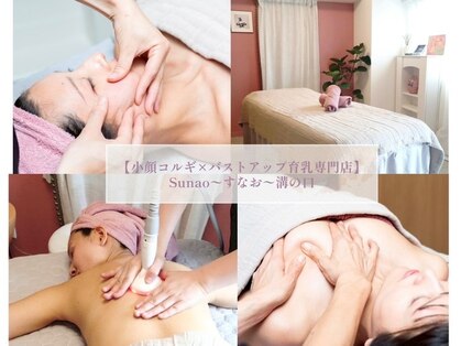 すなお 溝の口(Sunao)の写真